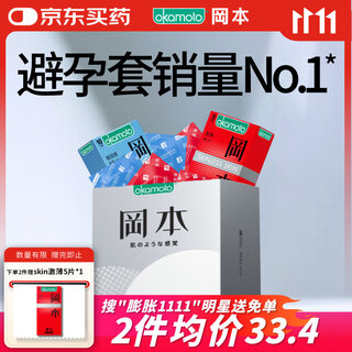 冈本（OKAMOTO）避孕套 skin尽享超薄超润滑15片 男女用安全套套成人情趣计生用品