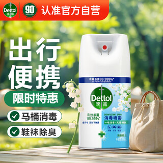 Dettol disinfectant spray 200ml lily of the valley deodorant spray shoe toilet disinfection shoe deodorization sterilization removes musty smell