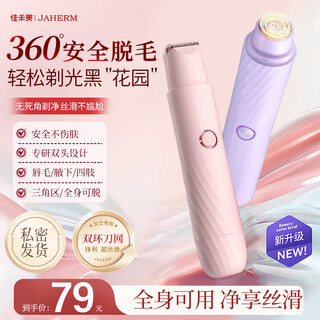 Jiahemei electric shaver, private part hair removal device for men and women, private shaver, armpit and pubic hair trimming machine, whole body razor, armpit hair shaving artifact, 1 taro purple, safe double heads + private delivery + exquisite packaging