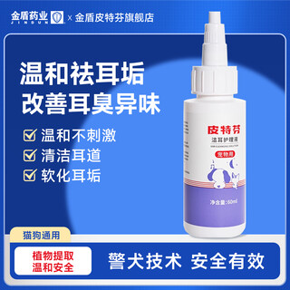 Peterfen pet ear drops for dogs and cats to remove ear mites and otitis ear cleansing liquid for itchy ears and earwax cleaning liquid for dogs. peterfen cleansing ear care solution 1 bottle 60ml
