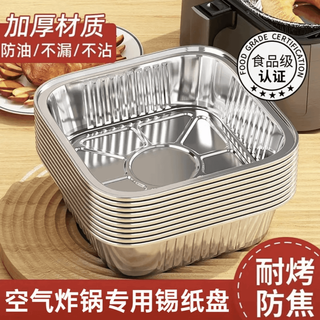 Jingdie tin foil air fryer household special paper tin foil tray oven baking barbecue round tin foil box aluminum foil baking pan thickened square 10 pieces 5-8l universal