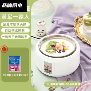 Joyoung beauty yogurt machine home fully automatic 1.5l mini multifunctional large capacity homemade rice wine machine small fermentation machine cup 1.5l stainless steel liner + 10 small packets of bacteria powder