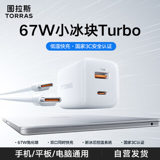 Tulas official authentic丨3c certified small ice cube 65w gallium nitride charger set multi-port type-c fast charging 67w compatible with apple 16/17promax