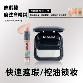 Cool men's notes concealer stick concealer waterproof and sweatproof student covers acne marks, acne, dark circles and defects without stuck powder men's contour concealer stick + oil control powder controls oil and makes makeup last longer. fair color (suitable for fairer skin tones)