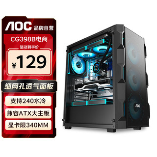 AOC机箱CG398B黑色台式电脑游戏办公主机箱支持ATX主板240水冷8风扇位