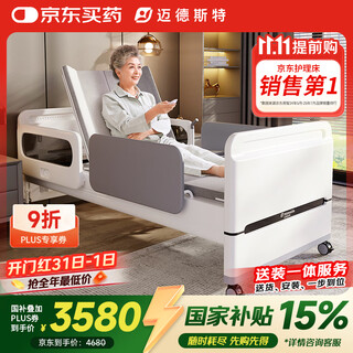 Medester electric nursing bed home elderly paralysis bed medical elderly multi-functional flushing toilet smart bed e61-2.0