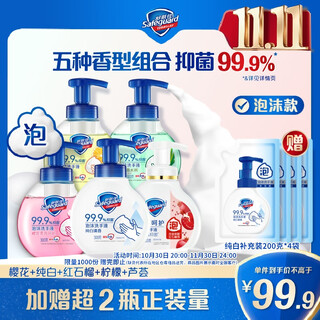 Safeguard antibacterial foam hand sanitizer 300g*5 (pure white + aloe vera + lemon + cherry blossom + pomegranate) antibacterial