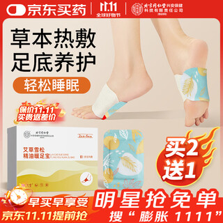 Tongrentang beijing tongrentang steam foot warmer hot compress foot warmer self-heating foot warmer foot warmer sole warm baby