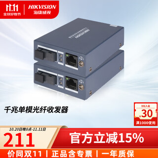 Hikvision (hikvision) fiber optic transceiver single-mode single-fiber network monitoring photoelectric converter sc interface gigabit 20 kilometers | 3d501t/r-20e (sc) transmitter + receiver pair Hikvision (hikvision) fiber optic transceiver single-mode single-fiber network monitoring photoelectric converter sc interface gigabit 20 kilometers | 3d501t/r-20e (sc) transmitter + receiver pair