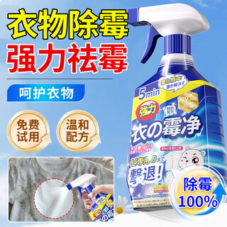 Du keqi clothes mildew remover removes mildew spots and mildew spots cleaner clothes mildew spot cleaning agent hair down jacket mold remover