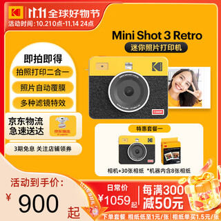 Kodak minishot3 retro instant camera, one-time imaging camera, retro, portable photo-printing all-in-one, student travel, holiday gift, wedding and birthday gift, yellow package one (standard + 30 pieces of photo paper)