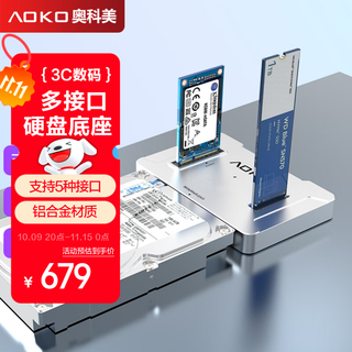 Aokome (aoko) sas/u.2/m.2/sata/msata universal hard drive base sas to usb enterprise-class u2nvme external box multi-interface mechanical solid-state drive reader u8s