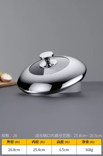 Yusenyi pot lid, stir-fry steamer, household stir-fry pot lid, heightened stainless steel visible glass transparent iron pot soup pot universal lid 26cm (tapered steel handle pot lid)