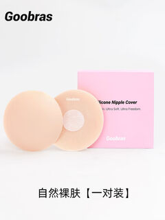 Sanqihu liquid foundation emulsion patch to prevent light leakage, summer thin invisible anti-bump silicone chest patch for women’s wedding photos, natural naked skin with glue style丨one pair