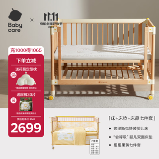Babycare frisk crib + baby mattress 4d air fiber double-sided mattress + bedding 7-piece set