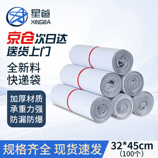 Xingba express bag thickened logistics packaging bag e-commerce clothing special packaging bag tear-resistant wear-resistant waterproof ziplock bag white 32*45cm (100 pieces)