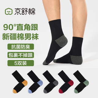 Jingshu cotton jingdong's own brand cotton long-staple cotton 7a antibacterial casual soft cotton sports right-angle men's socks 5 pairs