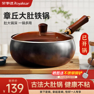 Royalstar authentic zhangqiu big-bellied iron pot household wok hand-forged iron pot uncoated cooking pot 28cm universal induction cooker