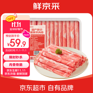 Xianjingcai domestic raw cut high calcium mutton roll 1.6jin jin is equal to 0.5kg (400g*2) hot pot ingredients fresh mutton