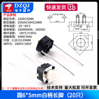 Tact switch 6*6*4.3/5mm, medium two legs, round head, medium round two legs, in-line push button switch, high quality and environmentally friendly, round 6*5 mm, white handle, long legs (20 pieces)