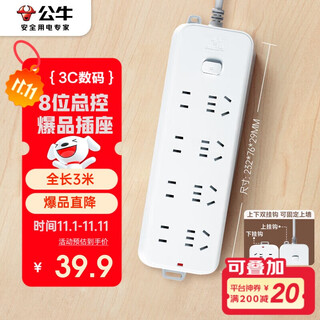Bull socket/socket board/socket strip/socket strip/socket strip/dormitory home desktop drag strip 3c certification 8-bit master control switch total length 3 meters gn-b3440