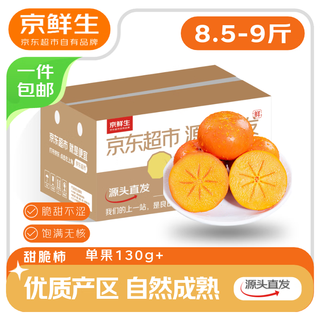 Jingxiansheng yangfeng crisp sweet persimmon, net weight 8.5-9jin jin is equal to 0.5kg, single fruit 130g+, straight from the source of the fruit