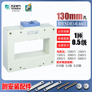 Tianzheng electrical current transformer bh (sdh)-0.66 double row 130 type 5000/5 0.5 level 130