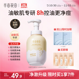 Half an acre of flower fields, calendula cleansing mousse, amino acid cleansing milk, cleansing milk, oil control, acne removal, cleansing for men and women, cleansing and removing blackheads