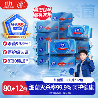 Vinda antiseptic wipes 80 pieces * 12 packs, 99.9% sterilization rate, thickened upgraded wipes, large pack of hygienic wipes