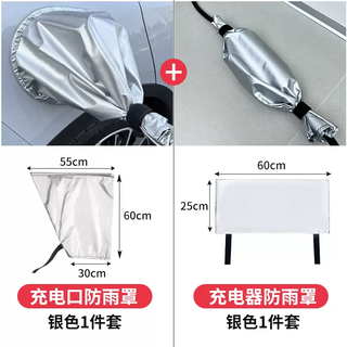 Yusenyi is suitable for byd qin plusev new energy charging port rain cover device pile line protection and waterproof b type charging gun rain cover-charger control box plug-in rain cover (silver style)