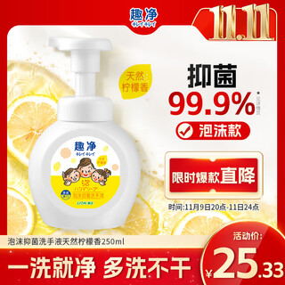 Lion qujing foam antibacterial hand sanitizer natural lemon scent 250ml thick foam gentle and natural for the whole family children
