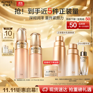 Aupres zhenyuan condensation water emulsion set rich anti-wrinkle moisturizing firming lightening skin care products birthday gift for women