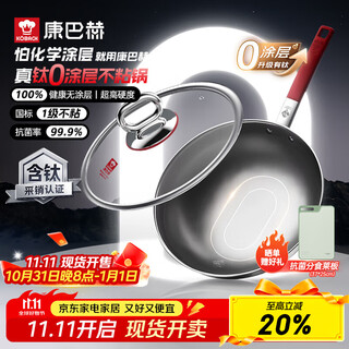 Konbach (kbh) real titanium 0-coated antibacterial wok uncoated non-stick pan 316l stainless steel wok induction cooker gas universal