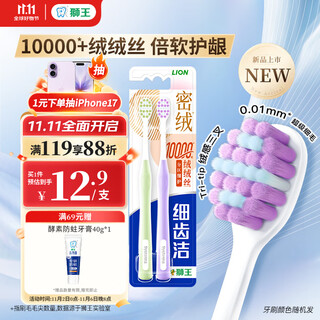 Lion fine tooth cleaning toothbrush, 2 thousand-bristles soft bristles, fine-bristled interdental brush, cleaning toothbrush for adults