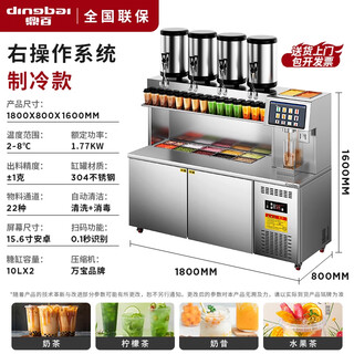 Dingbai comercial totalmente automática máquina de té con leche franquicia de cadena máquina de té con leche inteligente equipo de tienda de té con leche juego completo de máquina de barra de agua 1,8 metros máquina de té con leche completamente automática modelo refrigerado (consola derecha)