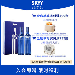 深蓝SKYY 伏特蓝天伏特加 原瓶进口洋酒750ML*2双支礼盒装 送礼