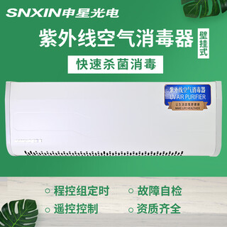 Shenxing uv air disinfection machine hospital clinic office cycle sterilization human-machine coexistence wall-mounted air sterilizer sk-b60