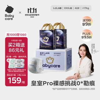 Babycare royal pro nude pull-up pants box set xxxl 21 pieces * 2 packs (>17kg) baby diapers breathable