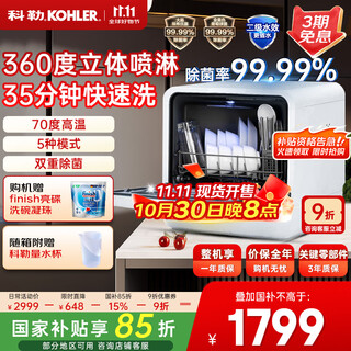 Kohler (kohler) desktop dishwasher high-pressure double-layer three-dimensional spray high-temperature sterilization hot air drying and decontamination integrated household countertop independent installation-free small dishwasher 29973t-na