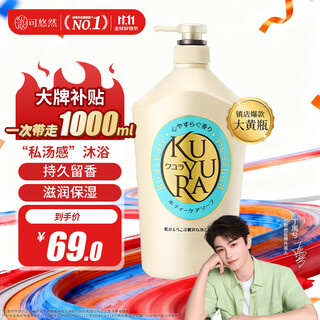 Keyouran ding yuxi's same style shower gel with rhubarb bottle scent, long-lasting skin-beautifying fragrance, refreshing shower gel 1000ml
