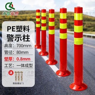 Qilu anran 70cm plastic warning column, pe elastic column, car blocking column, reflective column, anti-collision column, isolation pile 1 + screws*3