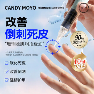 Candymoyo care nail edge pen reduces smoothing barbs dead skin nourishing nutritional oil coral algae muscle moisturizing finger edge oil 10ml
