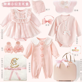Yeehoo fashion ying's newborn gift box clothing set princess newborn party gift baby girl full moon gift 100-day gift little princess-m_ (spring and autumn) 66cm (recommended for 0-4 months)