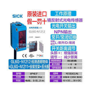 German sick photoelectric switch gtb6-n1211 gte6-p1212 gl6-n1111 gse6 gl6gn1211+reflector+bracket originally imported