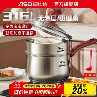 Aistar milk pot 316l stainless steel baby food supplement for one person cooking instant noodles hot milk soup pot open flame electromagnetic universal 316l steel milk pot + 304 steel steam grid 18cm