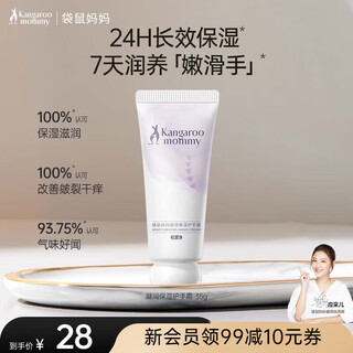 Kangaroo mother hand cream pregnant women set special skin care products body moisturizing moisturizing portable cosmetics available for all seasons moisturizing moisturizing hand cream 35g
