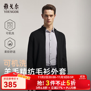 Youngor sweater men's wool blended fabric men's stand-up collar zipper cardigan velvety and comfortable 2025 new arrival black vwhw619967ala l 105cm (recommended 145-165jin jin equals 0.5kg)