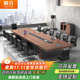 Ouyin conference table and chair office desk conference room long large and small rectangular negotiation conference table/16/20 people daye walnut 5.5m*1.5m+20 chairs