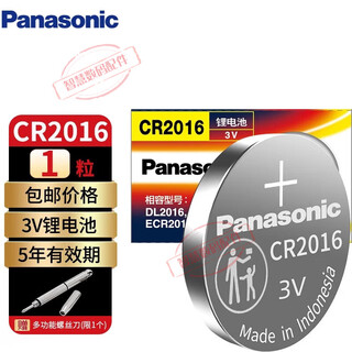 Panasonic panasoniccr2032 button battery cr2030 round button small flat 3v original imported electronic weight scale 2023 cr2016-(1 piece) free screwdriver