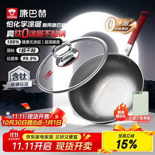 Konbach (kbh) real titanium 0-coated antibacterial wok uncoated non-stick pan 316l stainless steel wok induction cooker gas universal